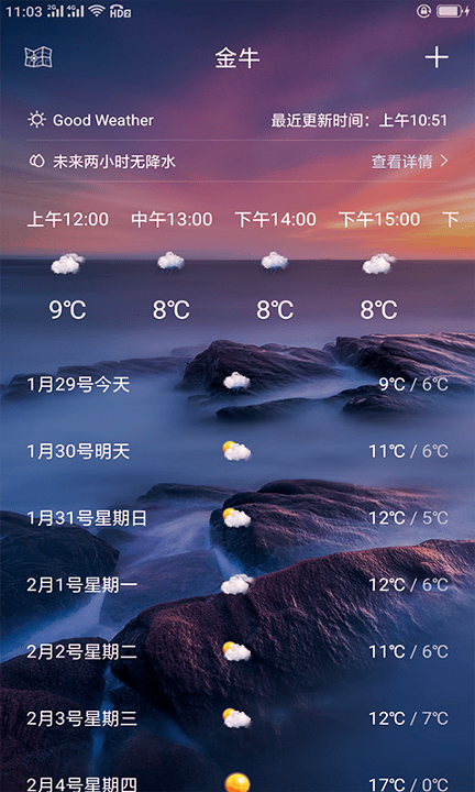 啊噢天气预报