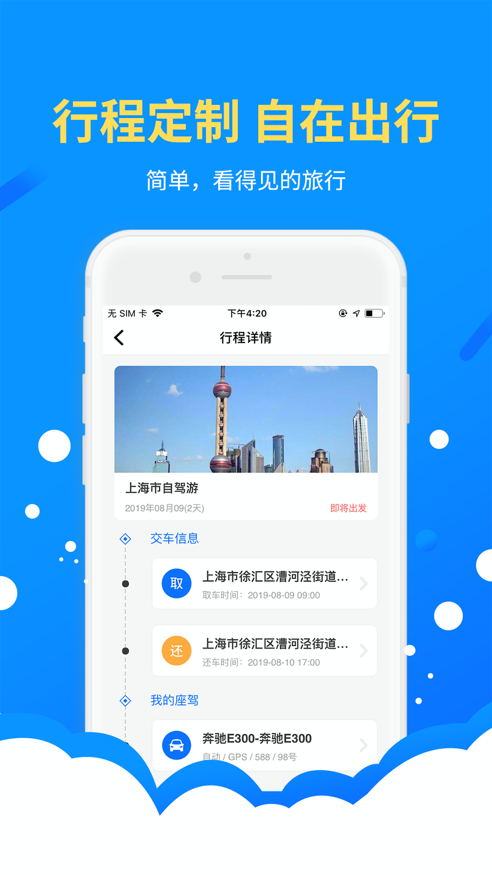 EU自驾游