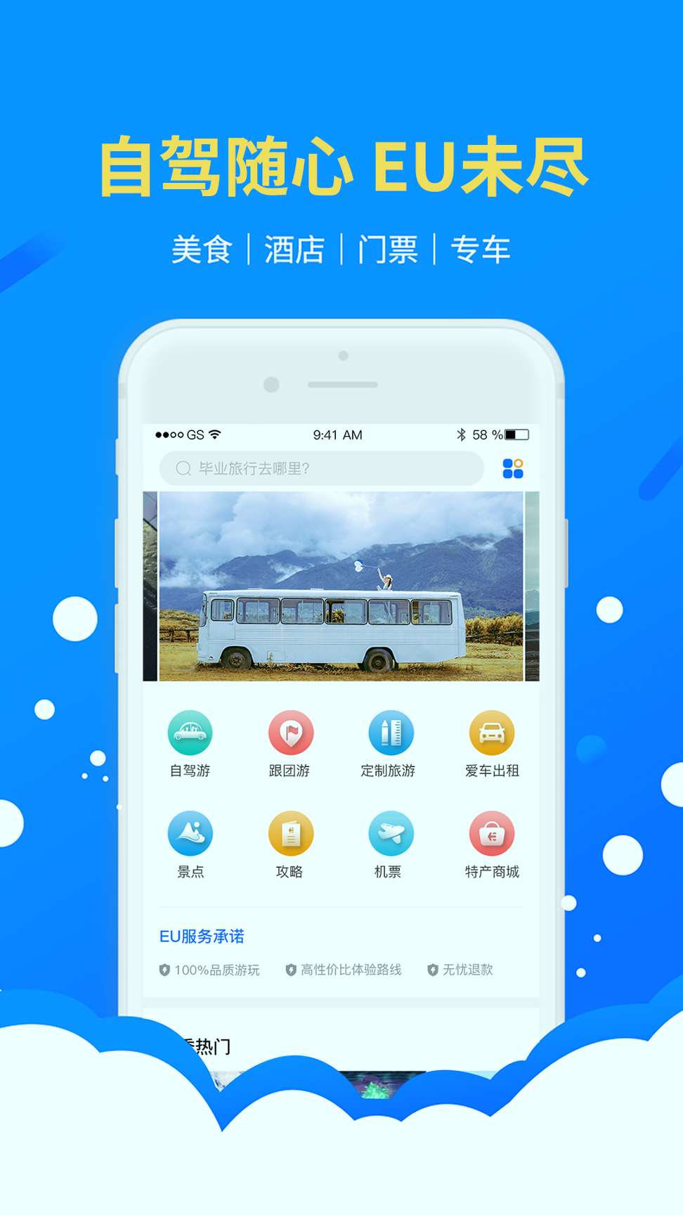EU自驾游
