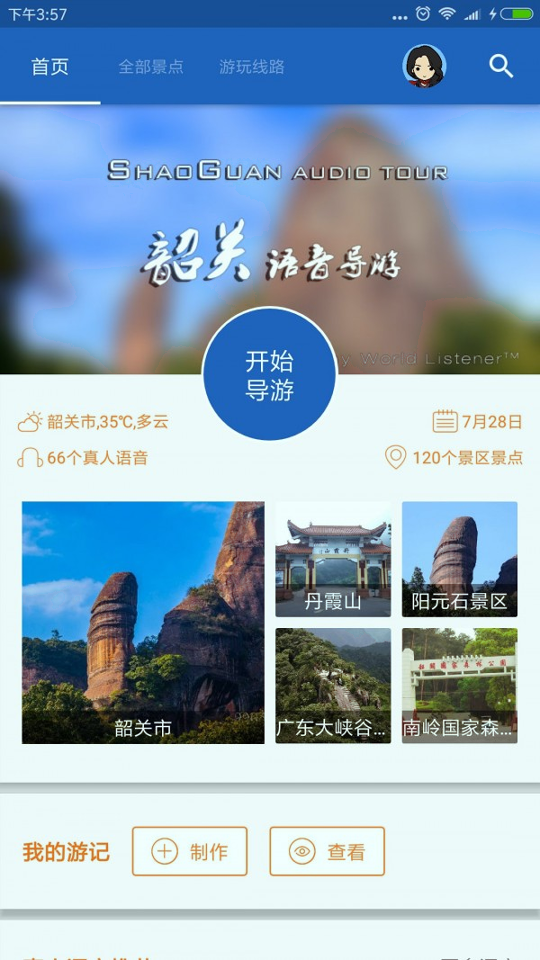 韶关导游