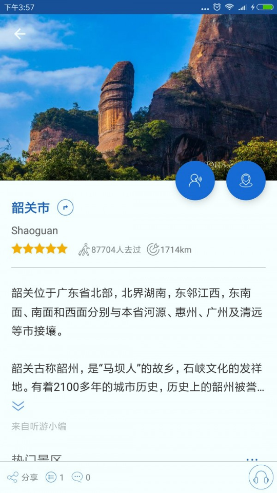 韶关导游