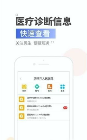 健康济南