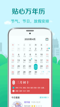 中华大吉黄历天气
