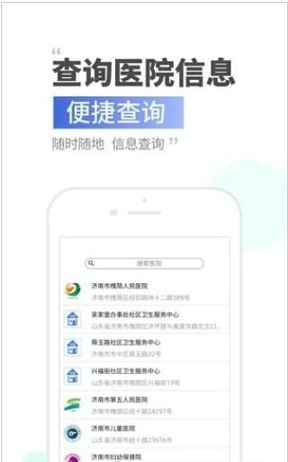 健康济南