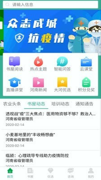 河南农家书屋