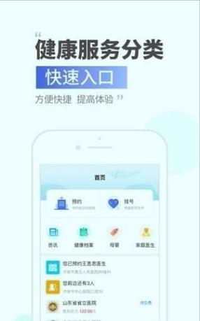 健康济南