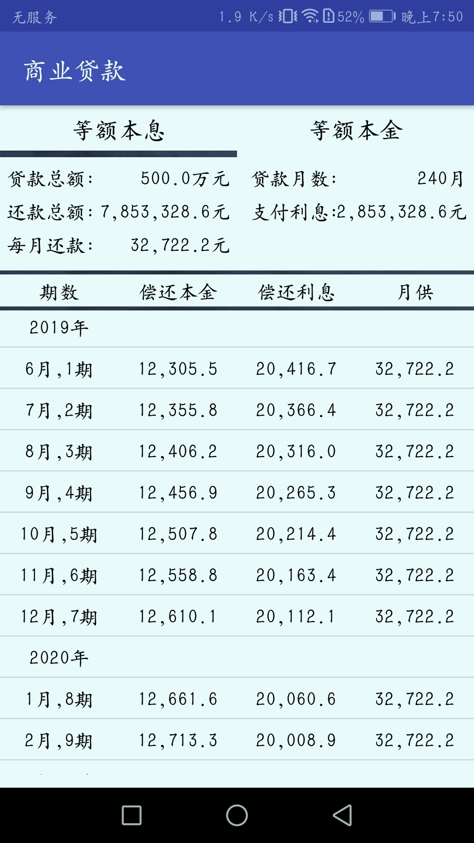 房贷分期计算器
