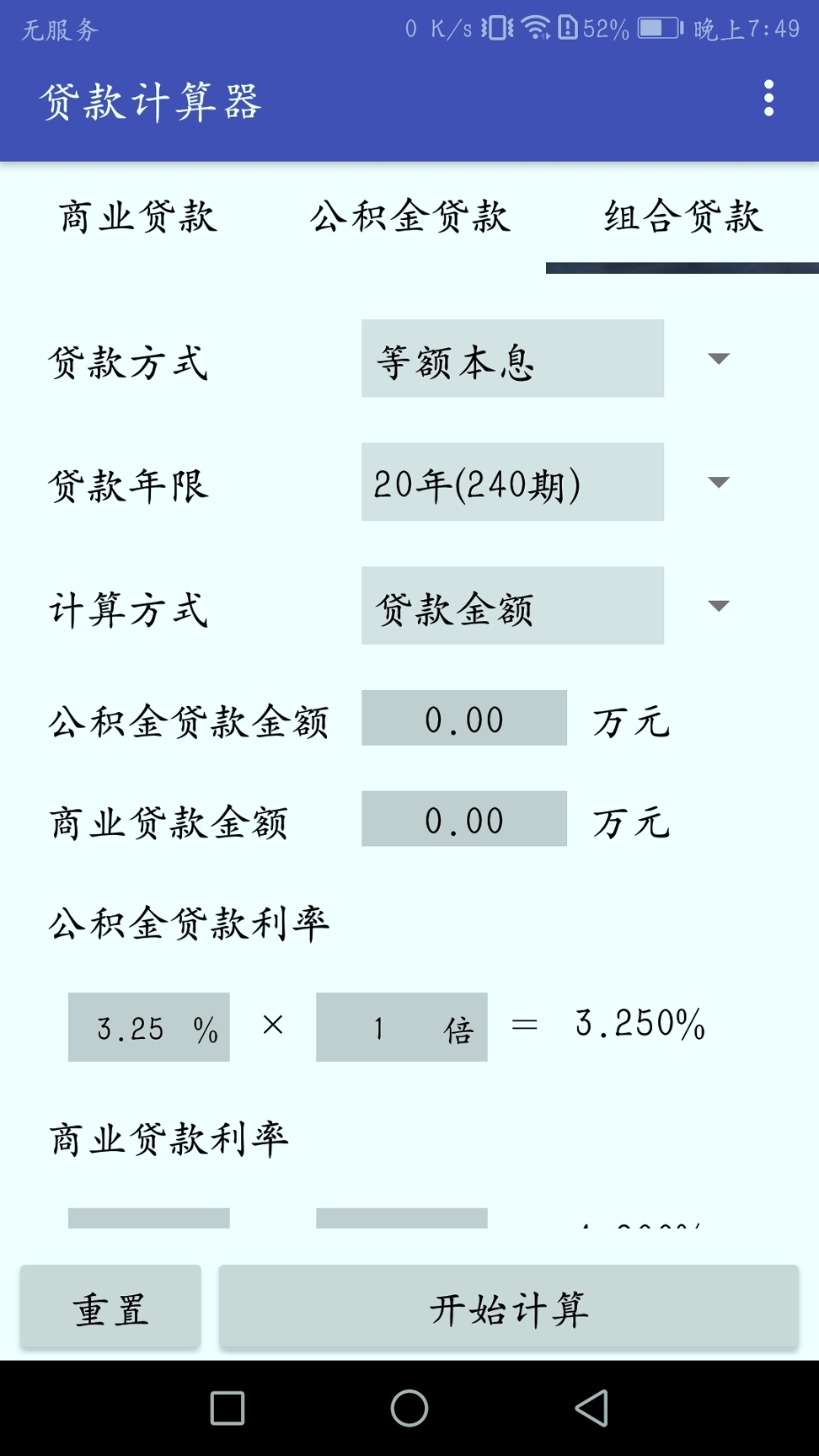 房贷分期计算器
