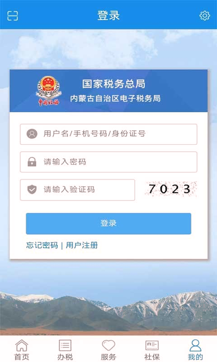 内蒙古税务