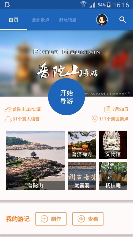 普陀山导游