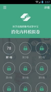 消化内科职称考试