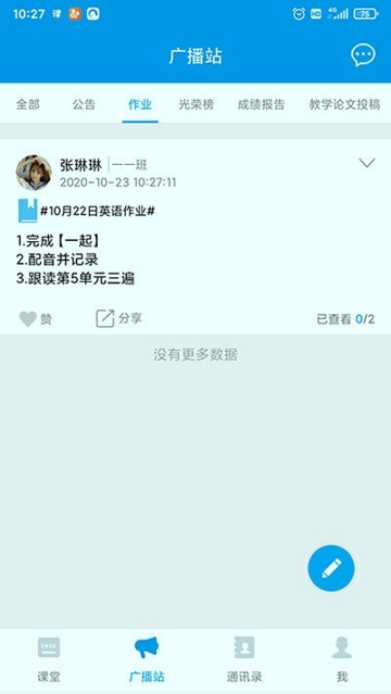 智汇课堂
