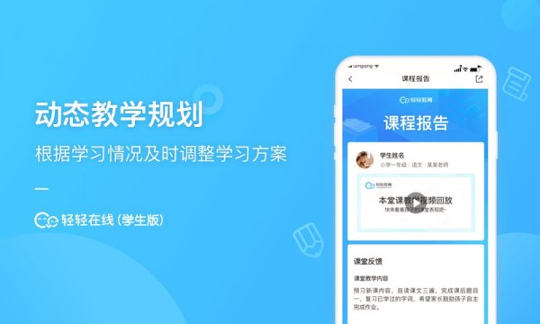 轻轻在线学生