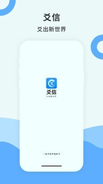 爻信极速版