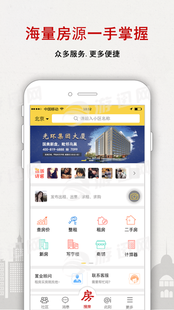 搜房网