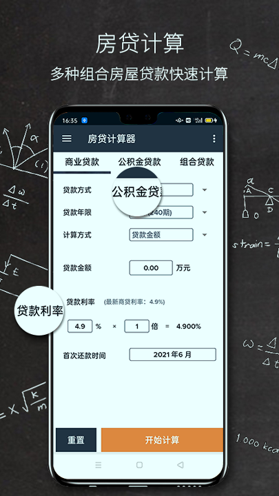 计算机计算器