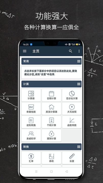 计算机计算器