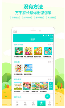 多维儿童习惯