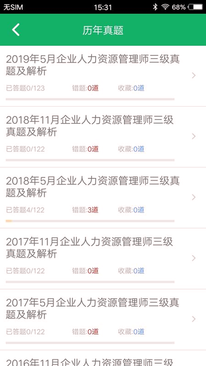 人力资源三级题库