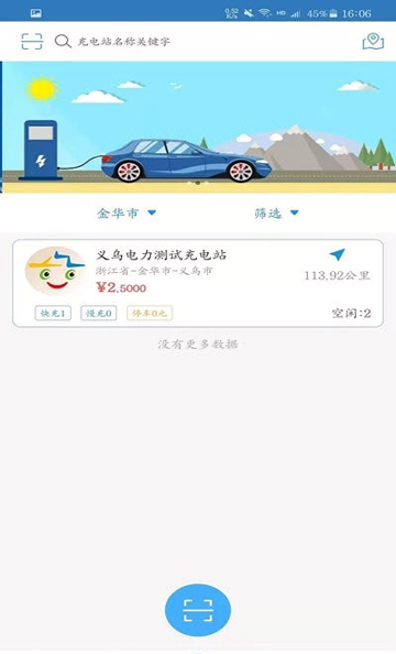 义乌充电