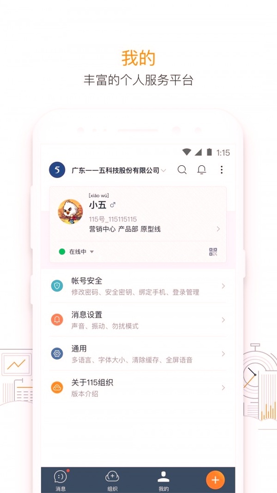 115组织
