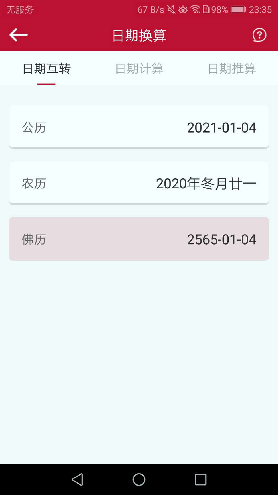 日历汇