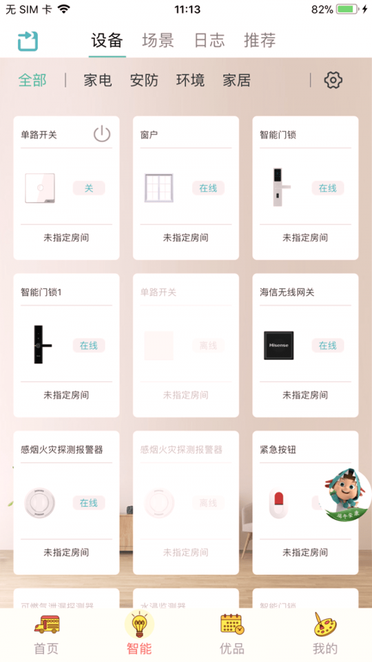 海信爱家