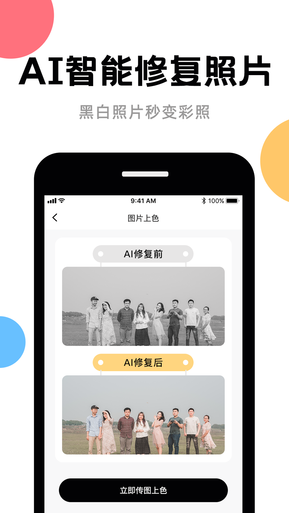 AI修复