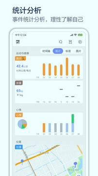 时间戳日记