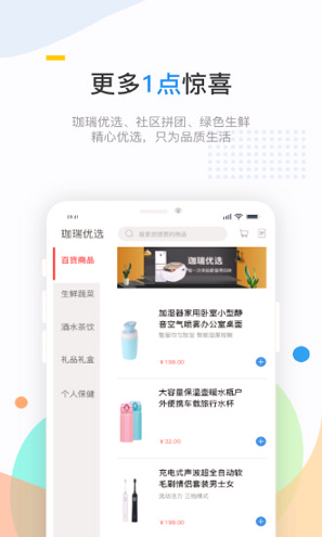 珈瑞智慧社区