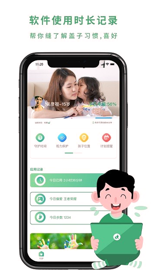 亲子守护家长端