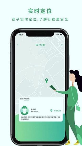 亲子守护家长端