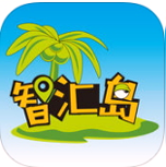 智汇岛