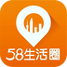 58生活圈