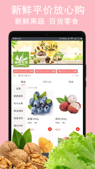 蔬鲜生活