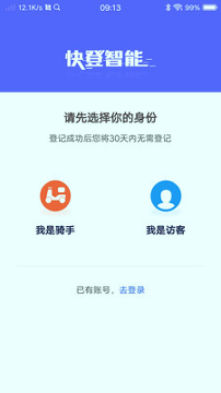快登