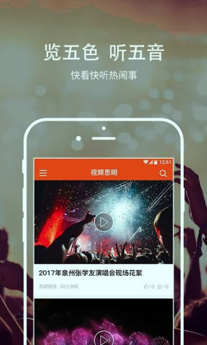 思明快报