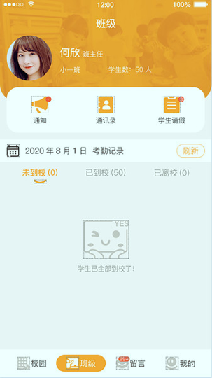 小谷粒教师端