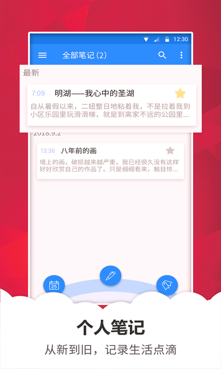 笔记备忘录