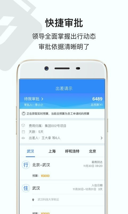 鲸力商旅