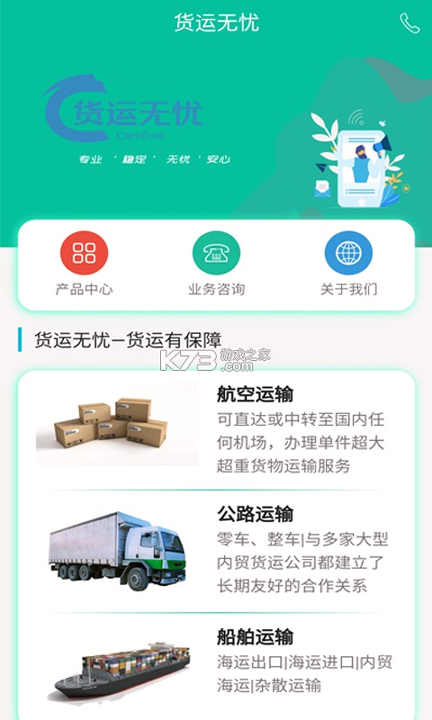 货运无忧