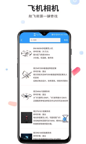 一点航飞