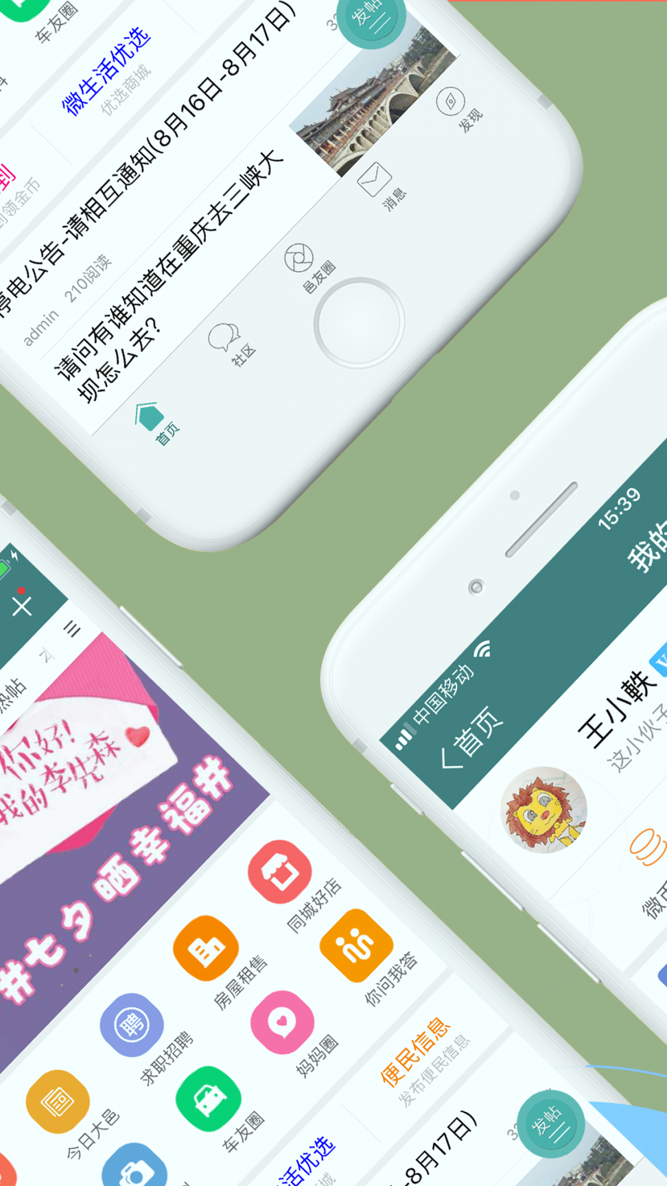 大邑微生活
