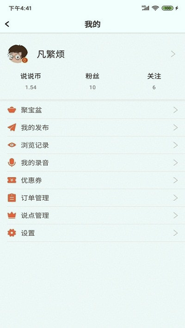 说点