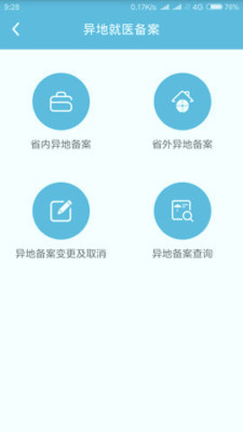 贵阳人社通安卓版