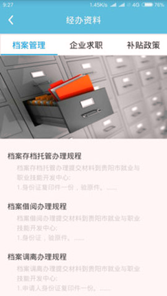 贵阳人社通安卓版