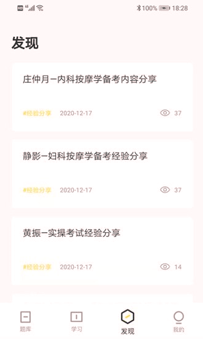 盲医考