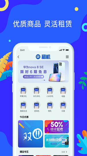 易租机