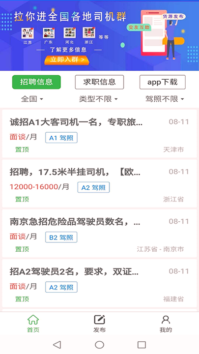 专招驾驶员
