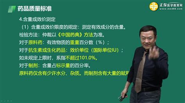执业药师药学考研